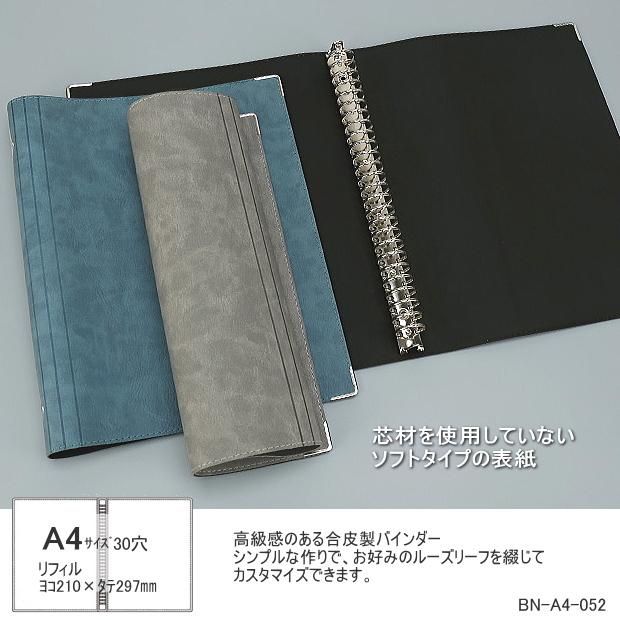 バインダーノート A4サイズ30穴 合皮製 リングバインダー おしゃれ