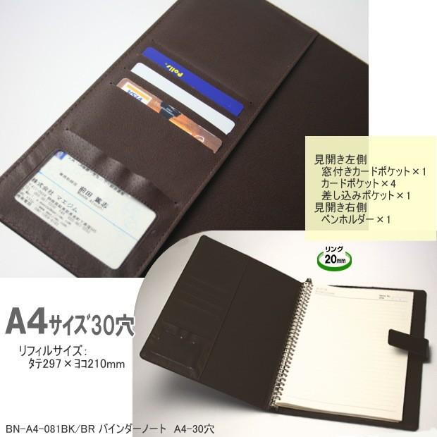 合成皮革製 バインダーノート A4サイズ30穴 濃い茶 ブラウン