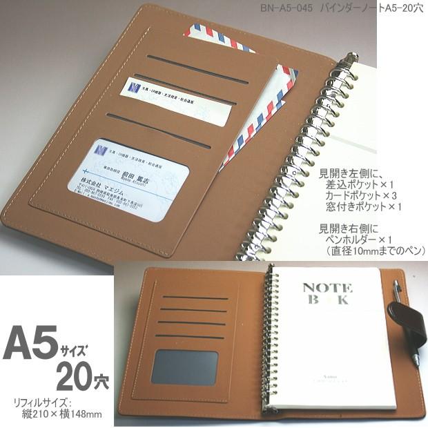 合成皮革製 バインダーノート A5サイズ20穴 黒 茶色 : システム