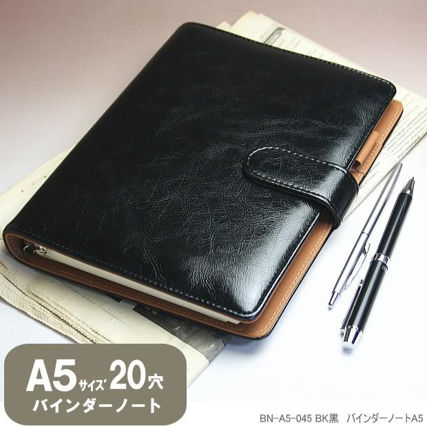 合成皮革製 バインダーノート A5サイズ20穴 黒 茶色 : システム手帳