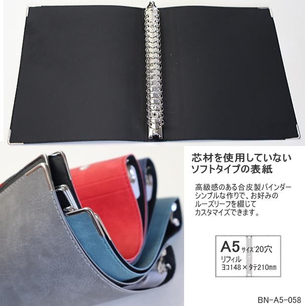 バインダーノート A5サイズ20穴 合皮製 リングバインダー