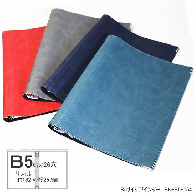 バインダーノート B5サイズ26穴 フェイクレザー リング