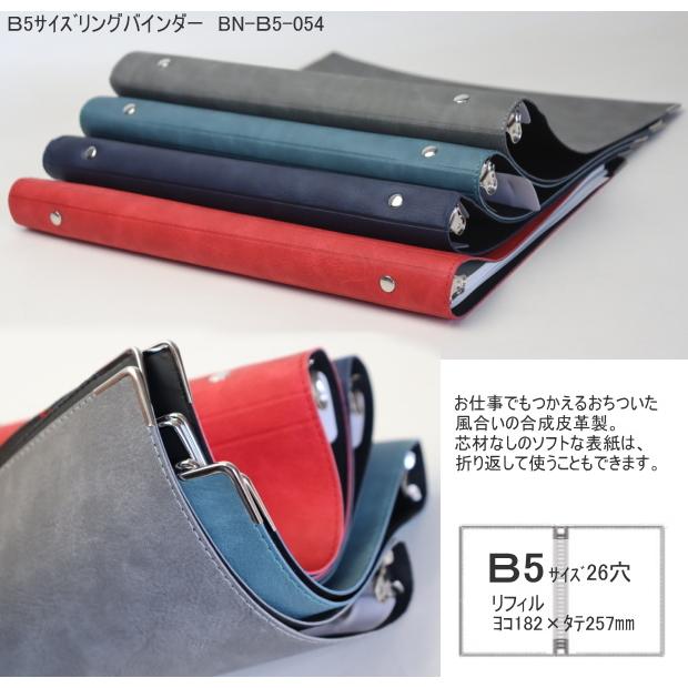 バインダーノート B5サイズ26穴 フェイクレザー リングバインダー