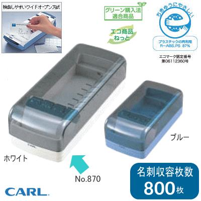 カール　名刺整理器　名刺800枚収納　（名刺収納箱、ネームカードボックス）｜e-maejimu