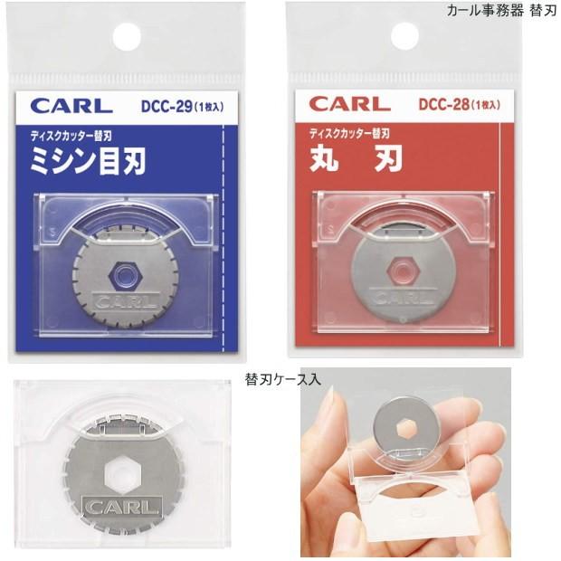 carlカール事務器 ディスクカッター替え刃 丸刃 DCC-28 ミシン目刃 DCC