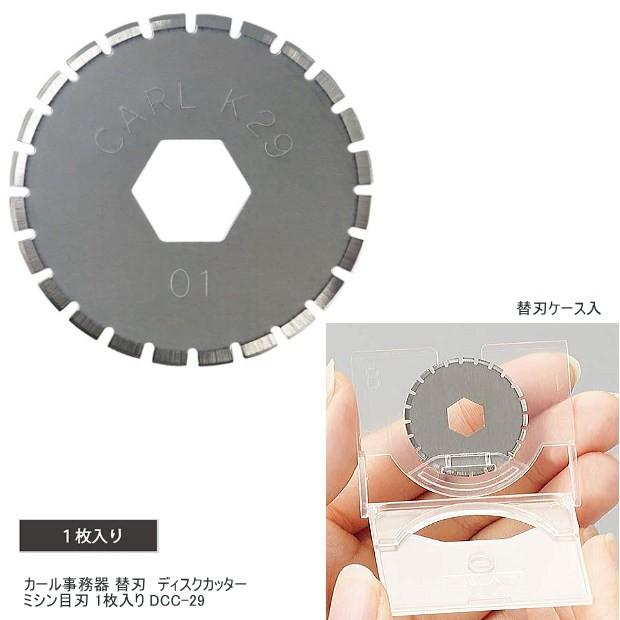 carlカール事務器 ディスクカッター替え刃 丸刃 DCC-28 ミシン目刃 DCC
