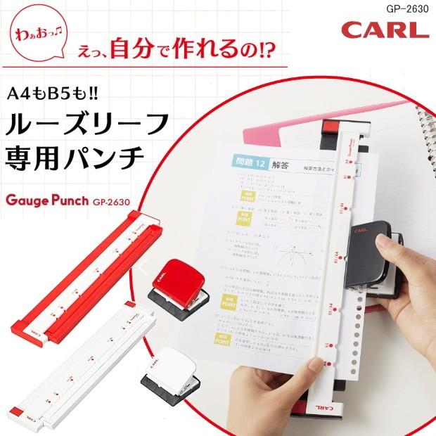 ルーズリーフを作れるパンチ ゲージパンチ A4-30穴、B5-26穴共通