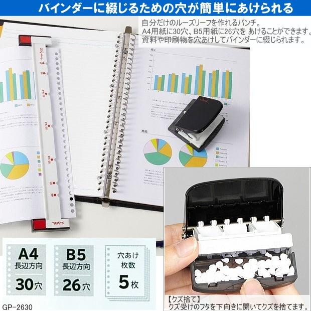 ルーズリーフを作れるパンチ ゲージパンチ A4-30穴、B5-26穴共通