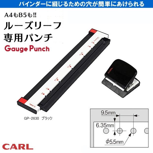ルーズリーフを作れるパンチ ゲージパンチ A4-30穴、B5-26穴共通