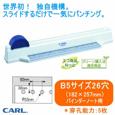 カール グリッサー バインダーノート用 多穴パンチ B5サイズ26穴 Carl Sp 26n システム手帳リフィル 筆箱専門店 通販 Yahoo ショッピング