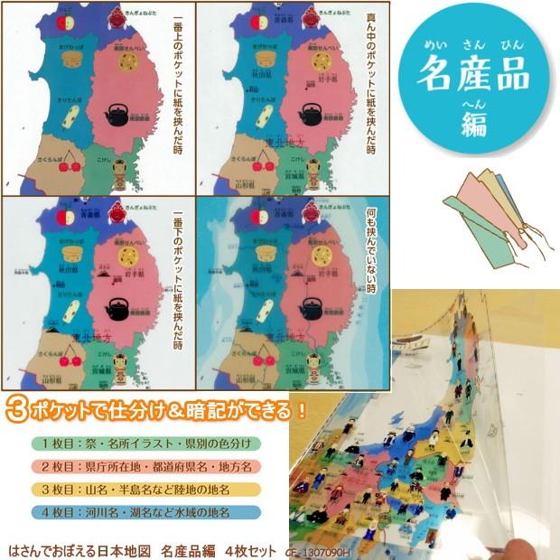 3ポケットクリアファイル 日本地図 名産品 4枚セット Cf h システム手帳リフィル 筆箱専門店 通販 Yahoo ショッピング