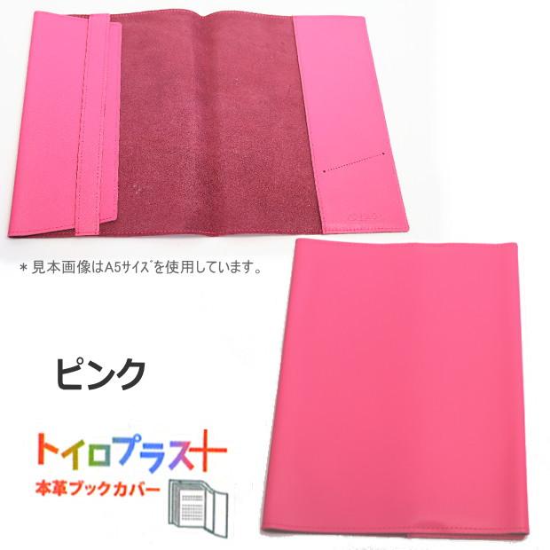 ブックカバー B6サイズ 革 厚い本 トイロプラス レザー 鮮やかな色に