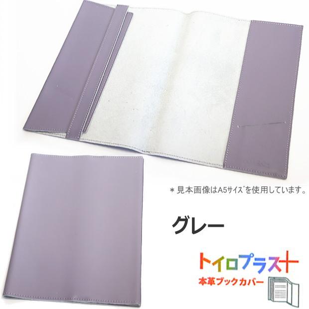 ブックカバー 文庫サイズ A6サイズ 革 厚い本 トイロプラス レザー