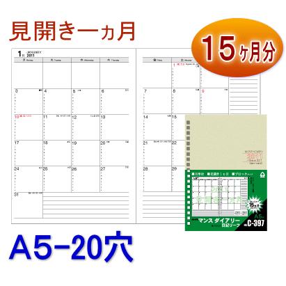 22年ダイアリー ルーズリーフリフィル A5 穴 見開き一ヵ月 C 397 Correct C 397 システム手帳リフィル 筆箱専門店 通販 Yahoo ショッピング