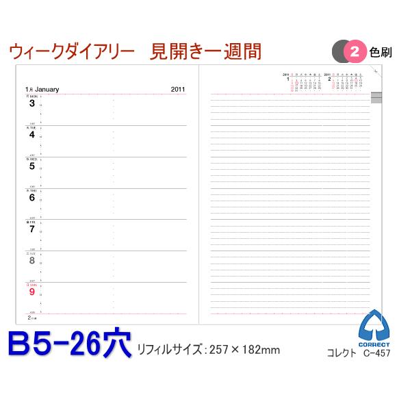 2026年ダイアリー ルーズリーフリフィル ウィークリー B5サイズ 26穴 C
