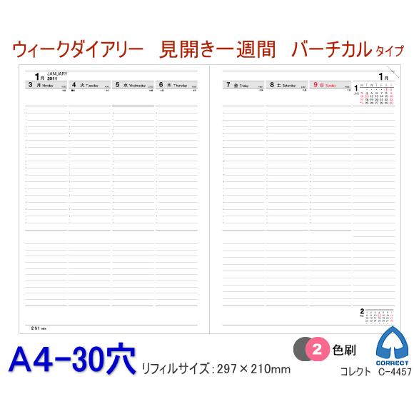2026年ダイアリー ルーズリーフリフィル A4サイズ 30穴 C-4657
