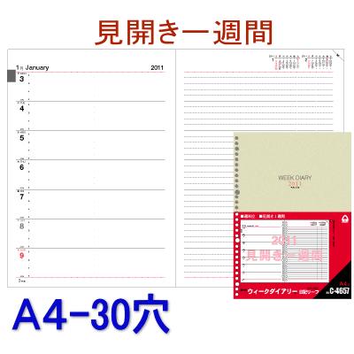 2026年ダイアリー ルーズリーフリフィル A4サイズ 30穴 C-4657