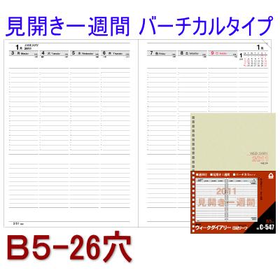 21年ダイアリー ルーズリーフリフィル バーチカル B5 26穴 C 547 Correct C 547 システム手帳リフィル 筆箱専門店 通販 Yahoo ショッピング