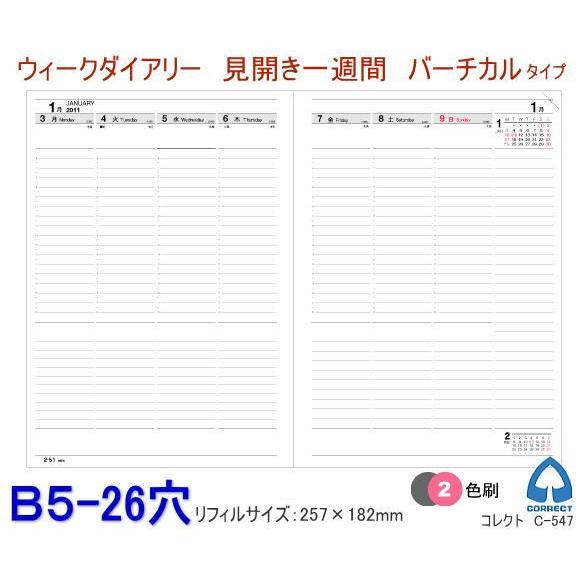 21年ダイアリー ルーズリーフリフィル バーチカル B5 26穴 C 547 Correct C 547 システム手帳リフィル 筆箱専門店 通販 Yahoo ショッピング