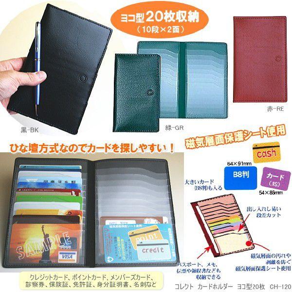 カードホルダー　ヨコ型20枚収納　カード入れ｜e-maejimu