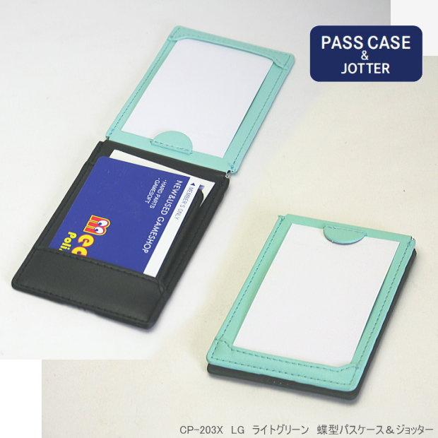 蝶型パスケース＆ジョッター 薄型軽量カードケース : システム