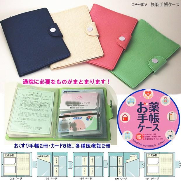 おくすり手帳ケース 病院 通院にひつようなものをまとめて収納 Correct Cp 40v システム手帳リフィル 筆箱専門店 通販 Yahoo ショッピング