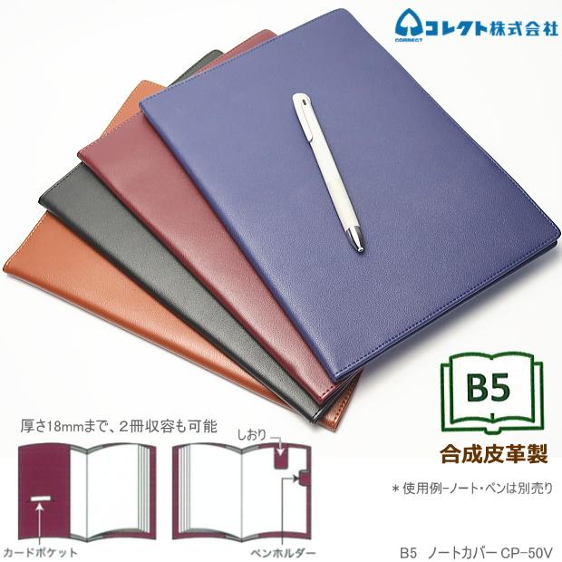 ノートカバー B5サイズ 合皮製 シンプル ビジネス フェイクレザー
