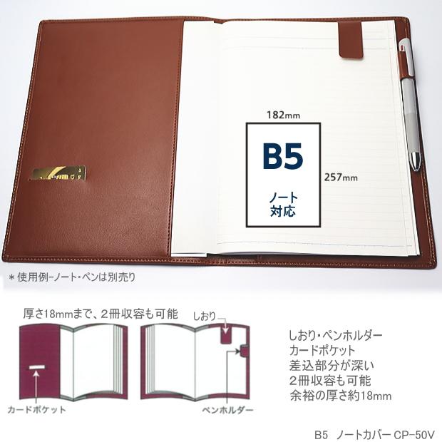 ノートカバー B5サイズ 合皮製 シンプル ビジネス フェイクレザー