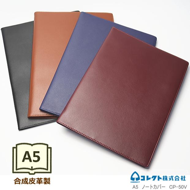 ノートカバー A5サイズ 合皮製 シンプル ビジネス フェイクレザー