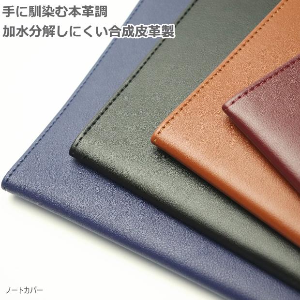 ノートカバー A5サイズ 合皮製 シンプル ビジネス フェイクレザー