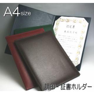 CORRECT 調印・証書ホルダー A4判 布レザー製 （賞状ホルダー、証書