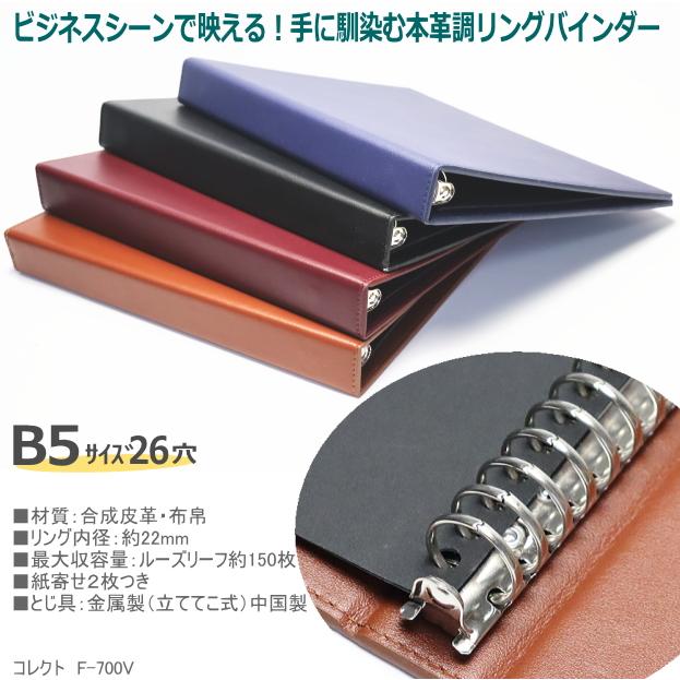 リングバインダー B5サイズ26穴 合成皮革製 ビジネス シンプル