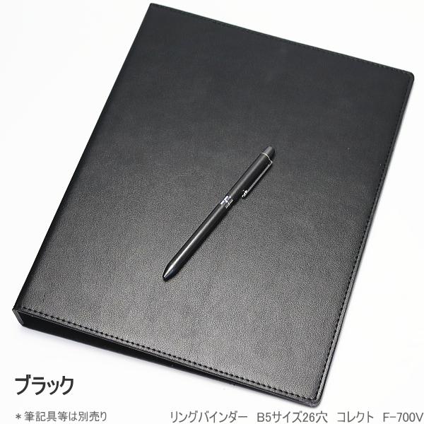 リングバインダー B5サイズ26穴 合成皮革製 ビジネス シンプル