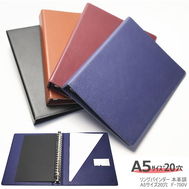 リングバインダー A5サイズ20穴 合成皮革製 ビジネス シンプル