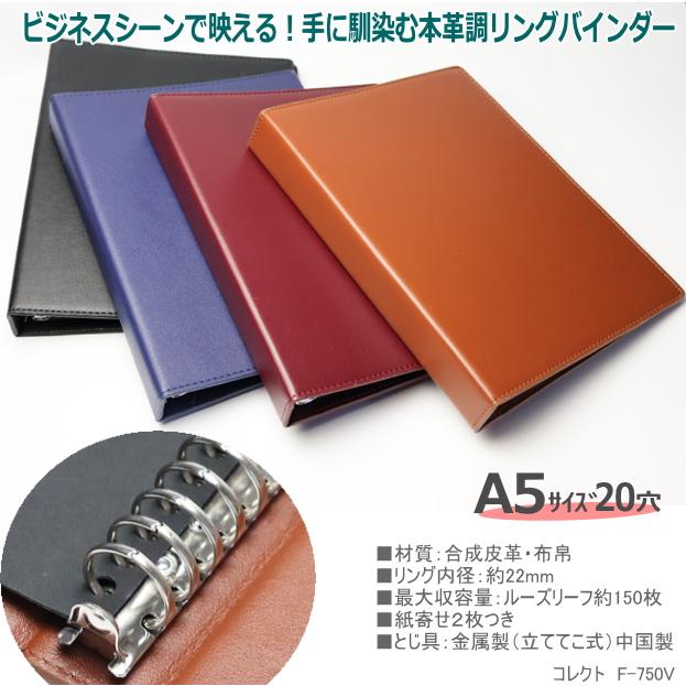 リングバインダー A5サイズ20穴 合成皮革製 ビジネス シンプル