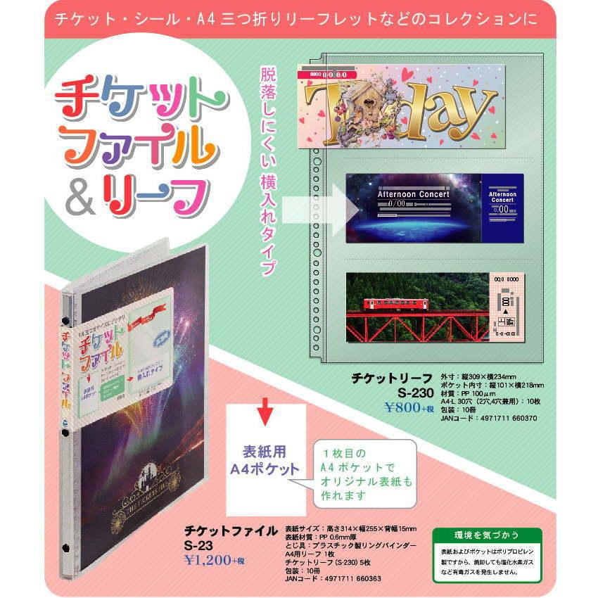 CORRECT チケットホルダー シール活 S-230 コレクト A4 30穴 10枚