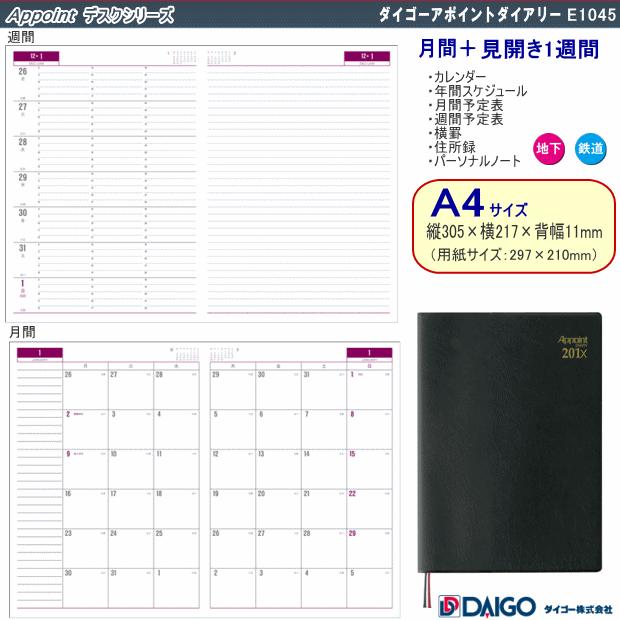 ビジネス手帳 21年 アポイントダイアリー 大きいスケジュール帳 E1045 Daigo E1045 システム手帳リフィル 筆箱専門店 通販 Yahoo ショッピング