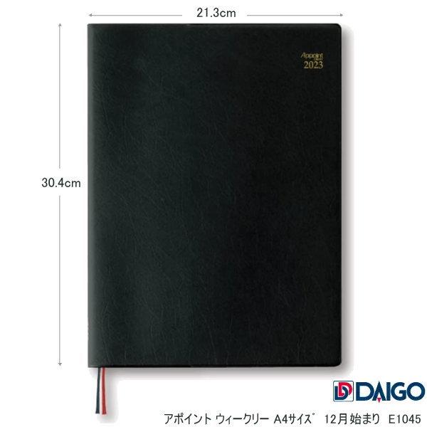 ビジネス手帳 23年 アポイントダイアリー 大きいスケジュール帳 E1045 Daigo E1045 システム手帳リフィル 筆箱専門店 通販 Yahoo ショッピング