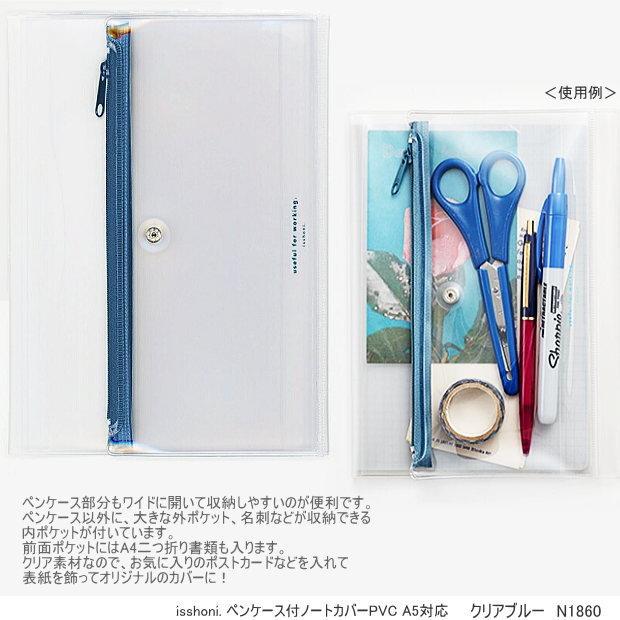 Isshoni ペンケースつきノートカバーa5 Pvc クリア 手帳カバー Daigo N186x システム手帳リフィル 筆箱専門店 通販 Yahoo ショッピング
