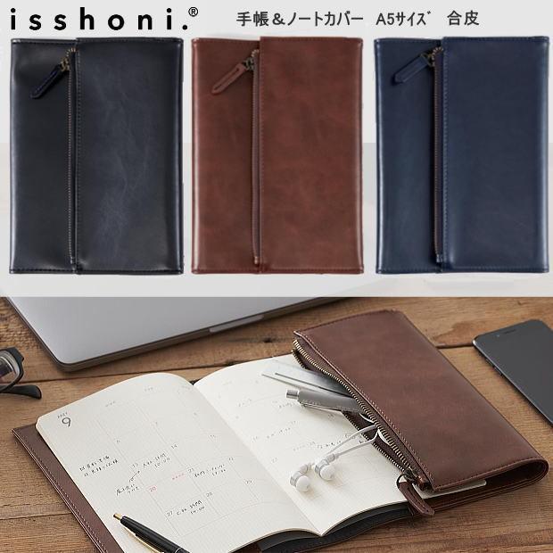 isshoni. ペンケースつきノートカバーA5サイズ 合皮 手帳カバー