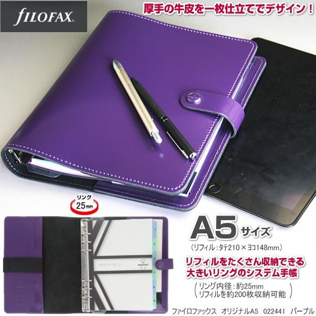 ファイロファックス システム手帳 A5 紫 パープル 本革製 : filofax