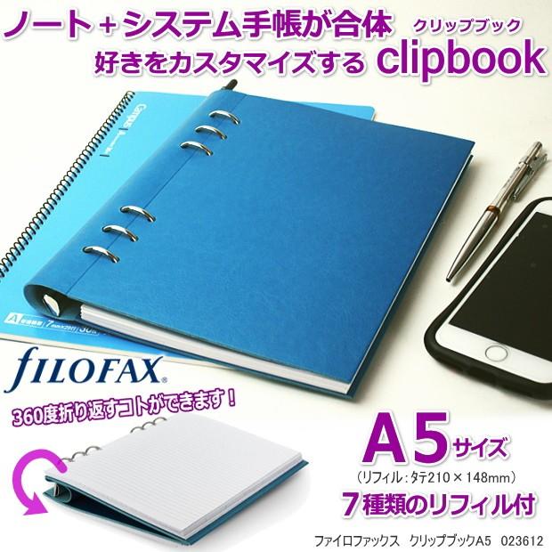 クリップブック ファイロファックス システム手帳 A5 ブルー Filofax システム手帳リフィル 筆箱専門店 通販 Yahoo ショッピング
