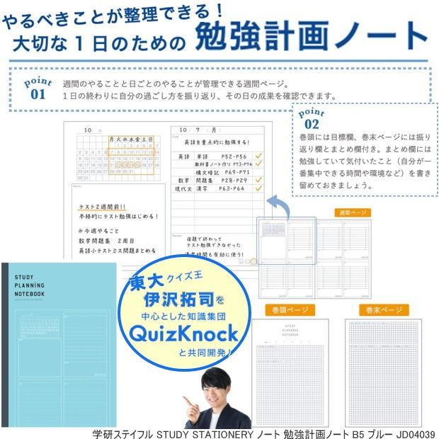 Study Stationery 勉強計画ノート 学研ステイフル Gaken Jd システム手帳リフィル 筆箱専門店 通販 Yahoo ショッピング