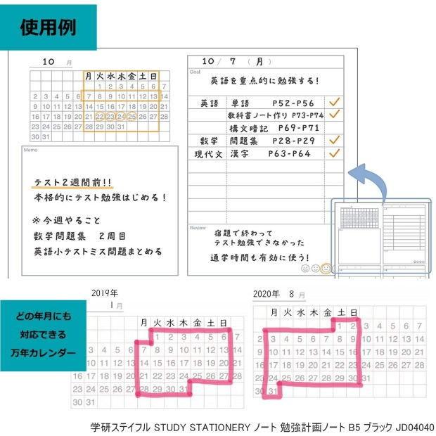 STUDY STATIONERY 勉強計画ノート 学研ステイフル｜e-maejimu｜02