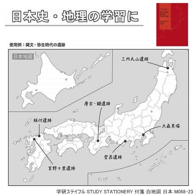 再販ご予約限定送料無料 メール便対応 地図問題に強くなれる Study Stationery 付箋 白地図 日本地図 世界地図 M068 23 24 25 東大 伊沢拓司 受験対策 試験勉強 学研ステイフル Shipsctc Org