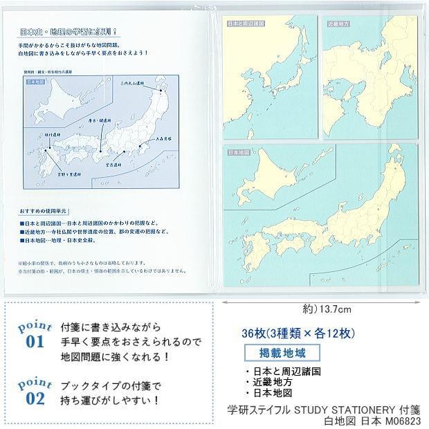 Study Stationery 日本地図付箋 社会地図問題に強くなれる Gaken M063 システム手帳リフィル 筆箱専門店 通販 Yahoo ショッピング