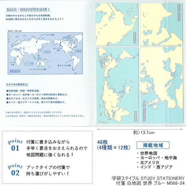 Study Stationery 世界地図付箋 社会地図問題に強くなれる Gaken M064 システム手帳リフィル 筆箱専門店 通販 Yahoo ショッピング