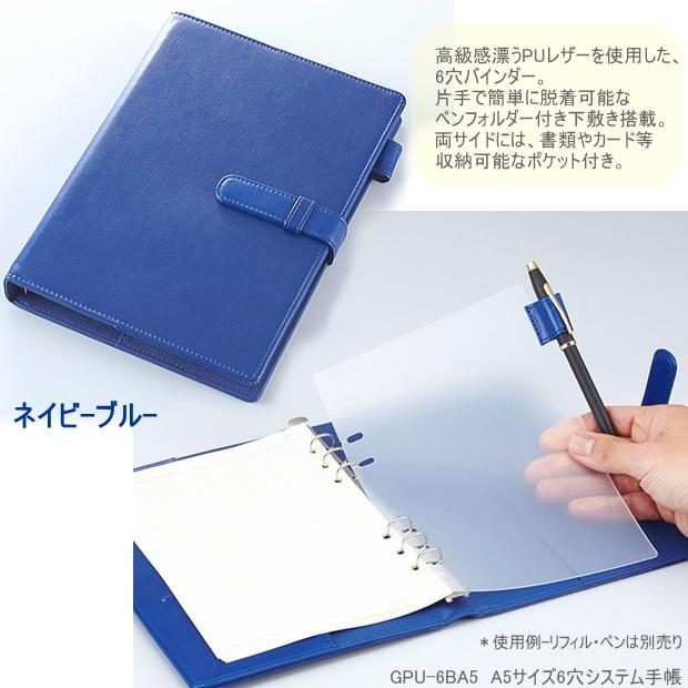 システム手帳 A5サイズ 合皮製 シンプル ガルフストリーム PUレザー