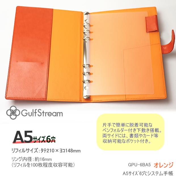 システム手帳 A5サイズ 合皮製 シンプル ガルフストリーム PUレザー