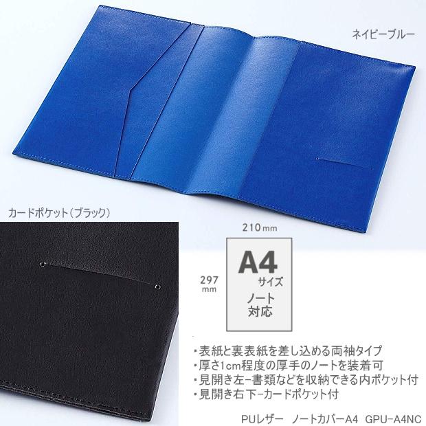 ノートカバー A4サイズ 合皮製 シンプル ガルフストリーム PU